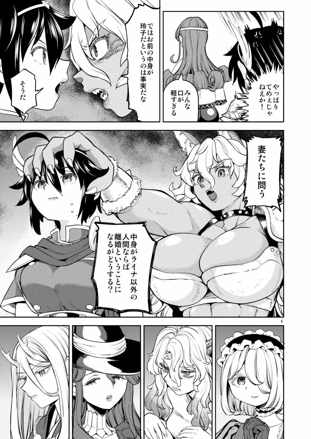 女勇者に転生したら魔族の妻が5人もいるらしい6 - page6