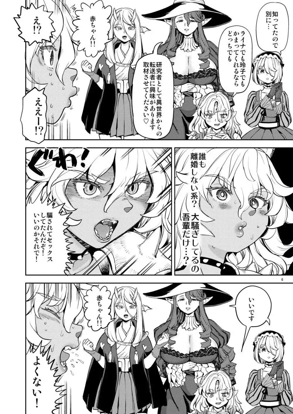 女勇者に転生したら魔族の妻が5人もいるらしい6 - page7