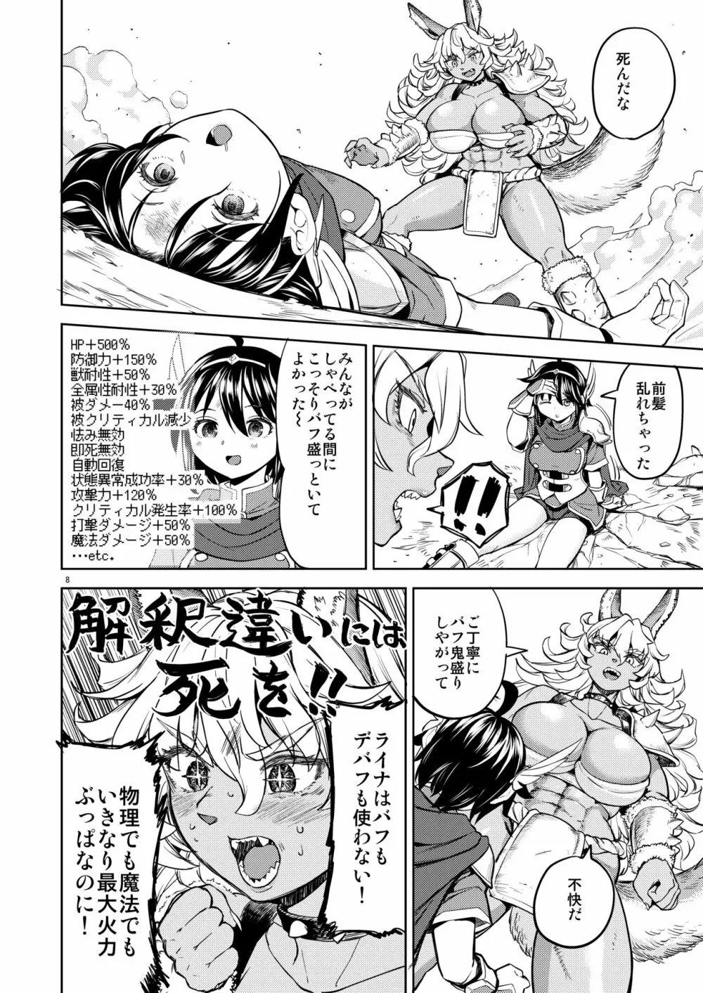 女勇者に転生したら魔族の妻が5人もいるらしい6 - page9