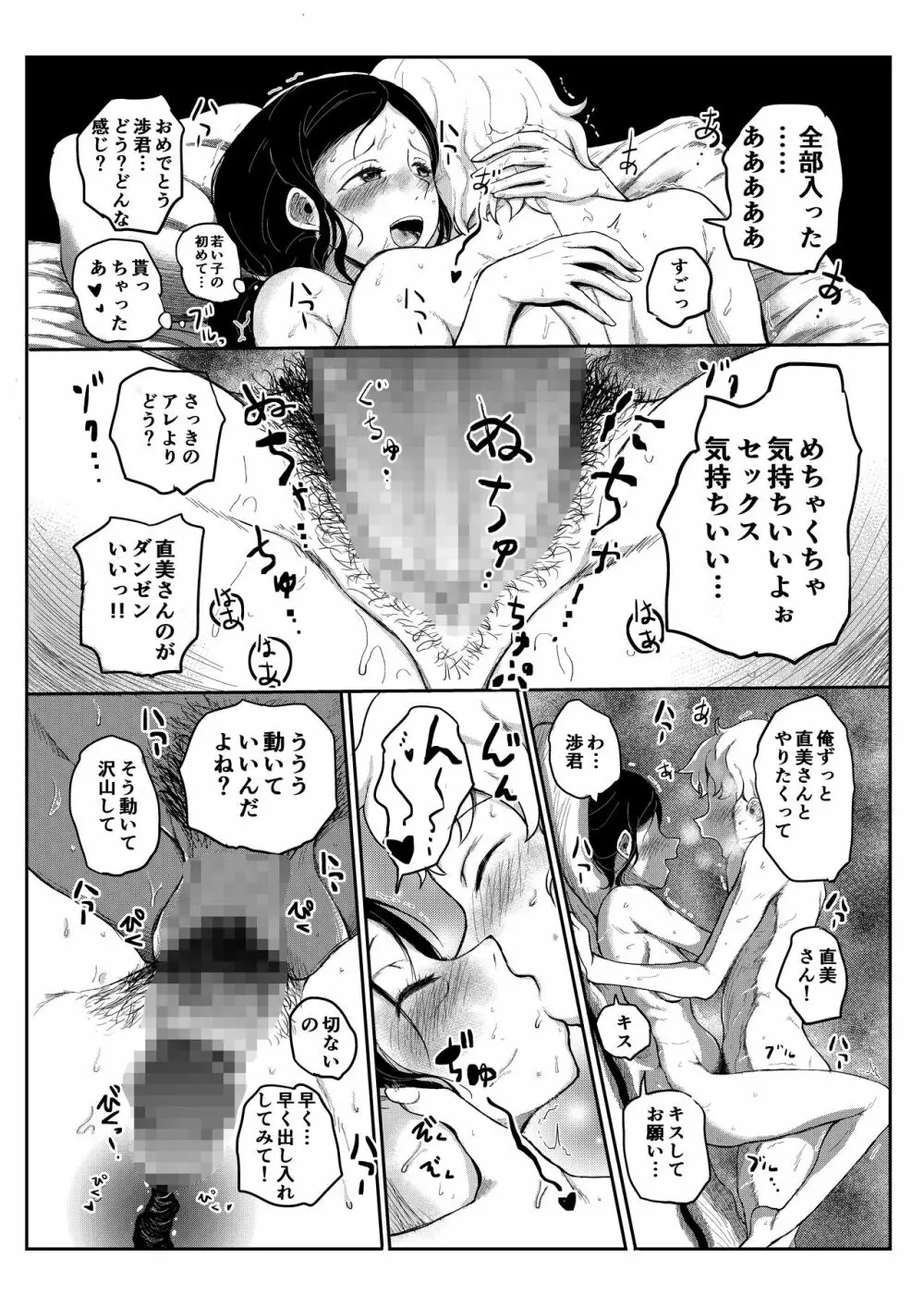 お布団ひいてね… - page15