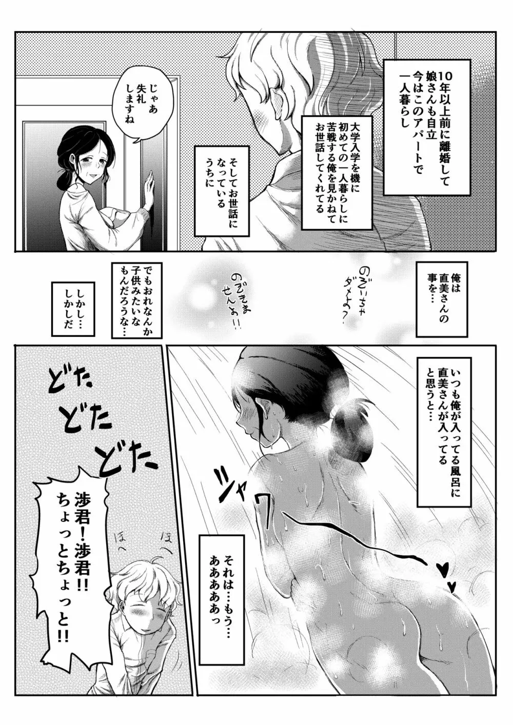 お布団ひいてね… - page25