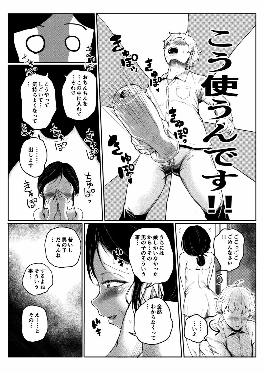 お布団ひいてね… - page27