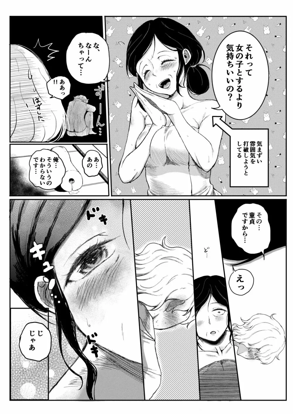 お布団ひいてね… - page28