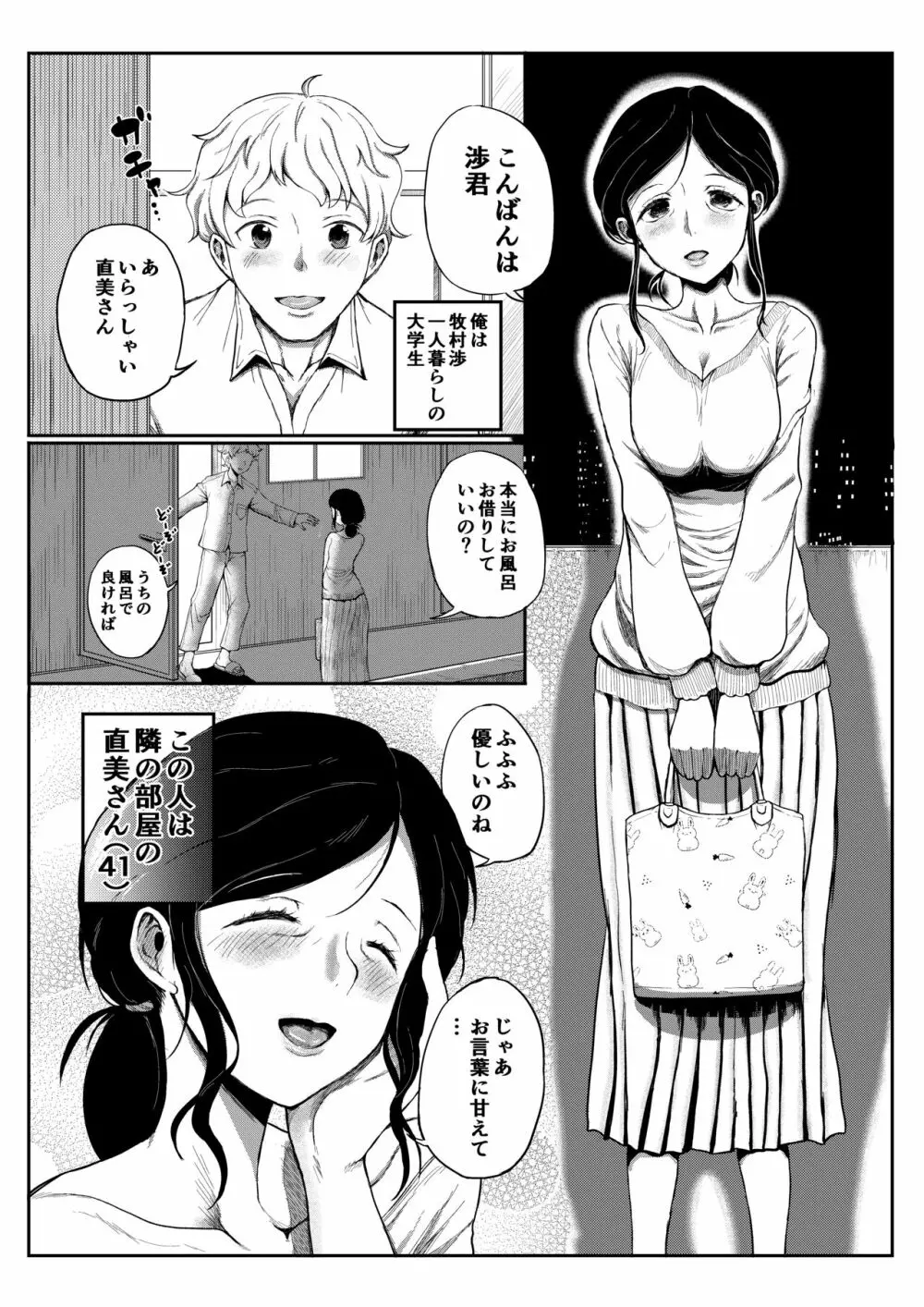 お布団ひいてね… - page3