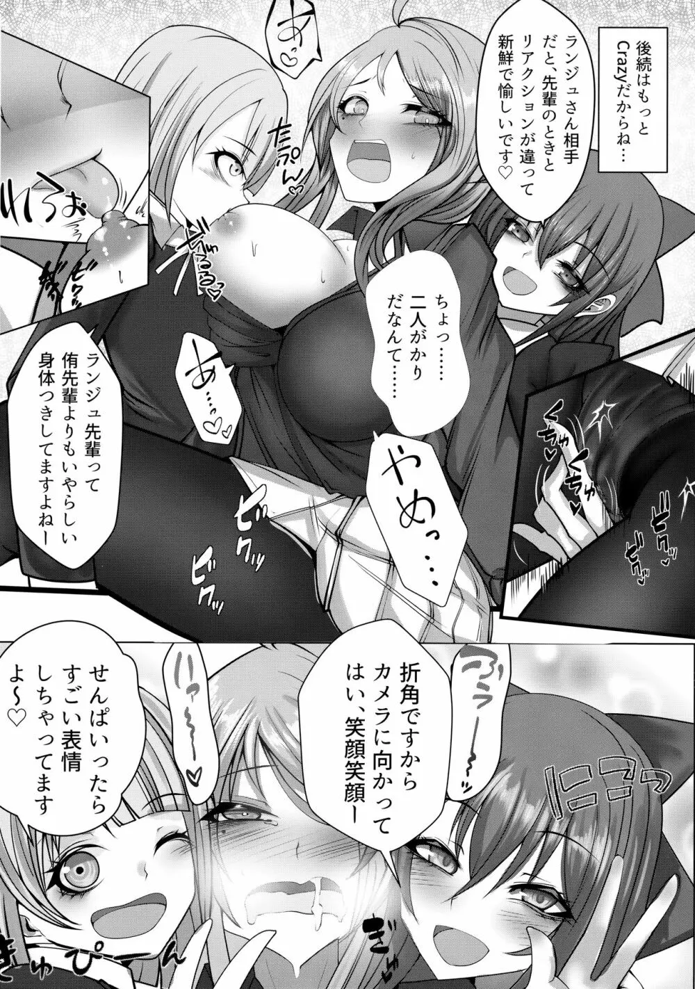 ランジュには総受けの適性があります! - page13