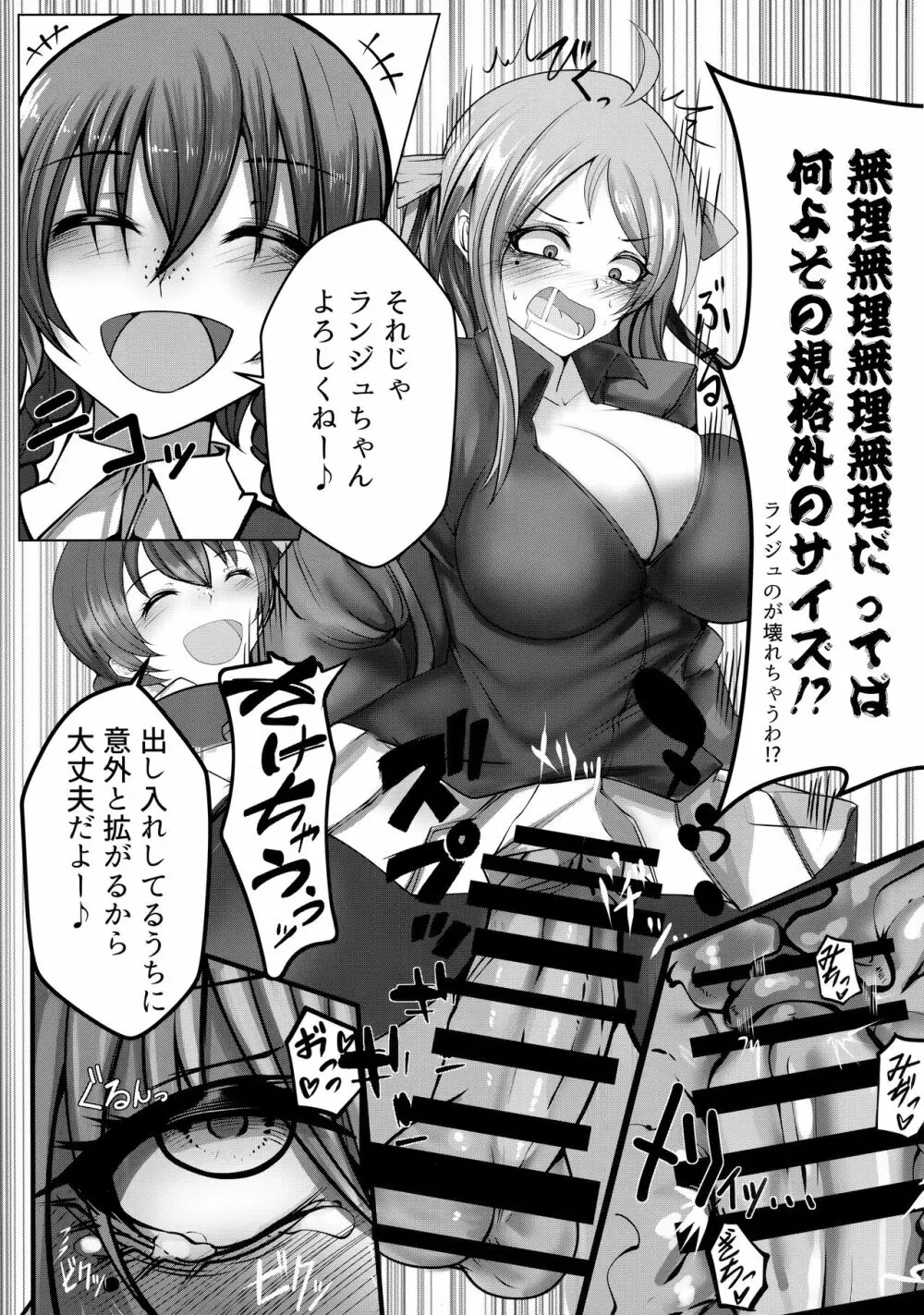 ランジュには総受けの適性があります! - page14