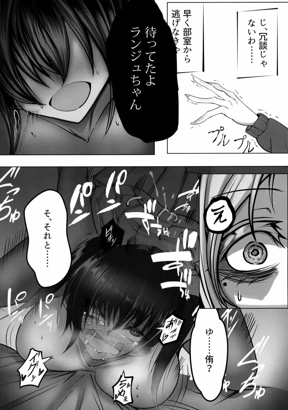 ランジュには総受けの適性があります! - page16