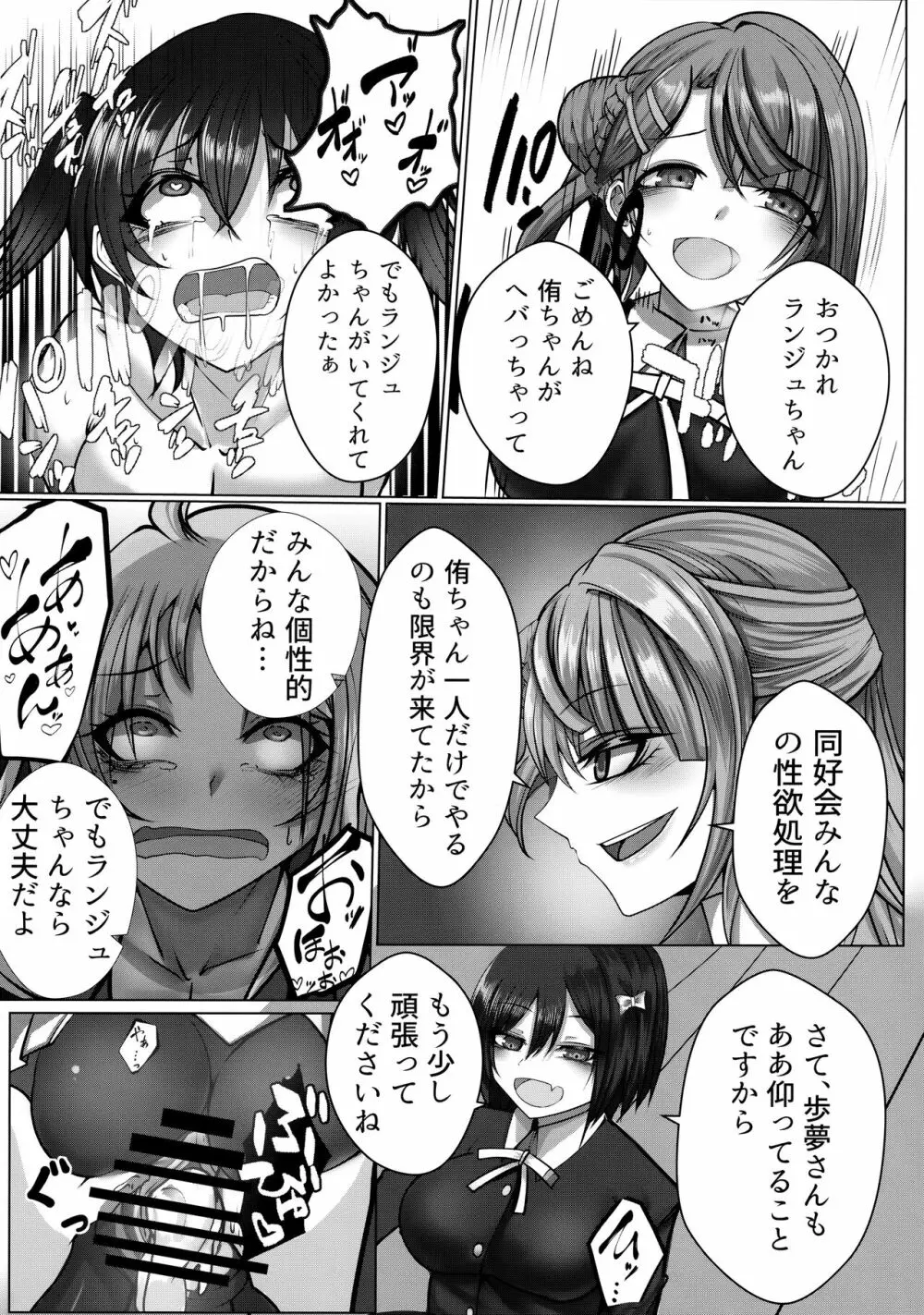 ランジュには総受けの適性があります! - page17