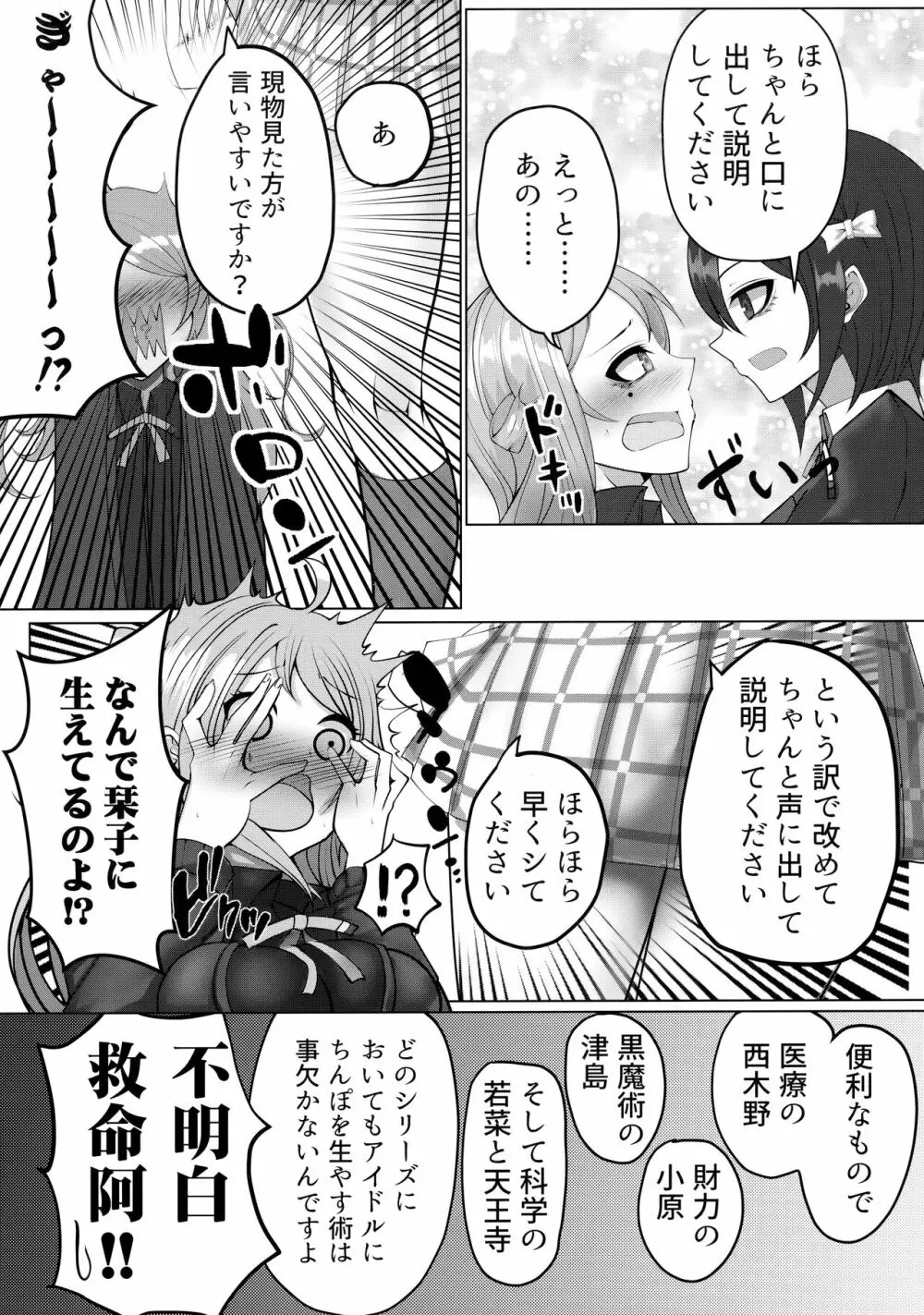 ランジュには総受けの適性があります! - page4