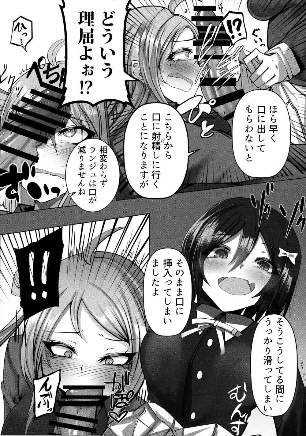 ランジュには総受けの適性があります! - page5