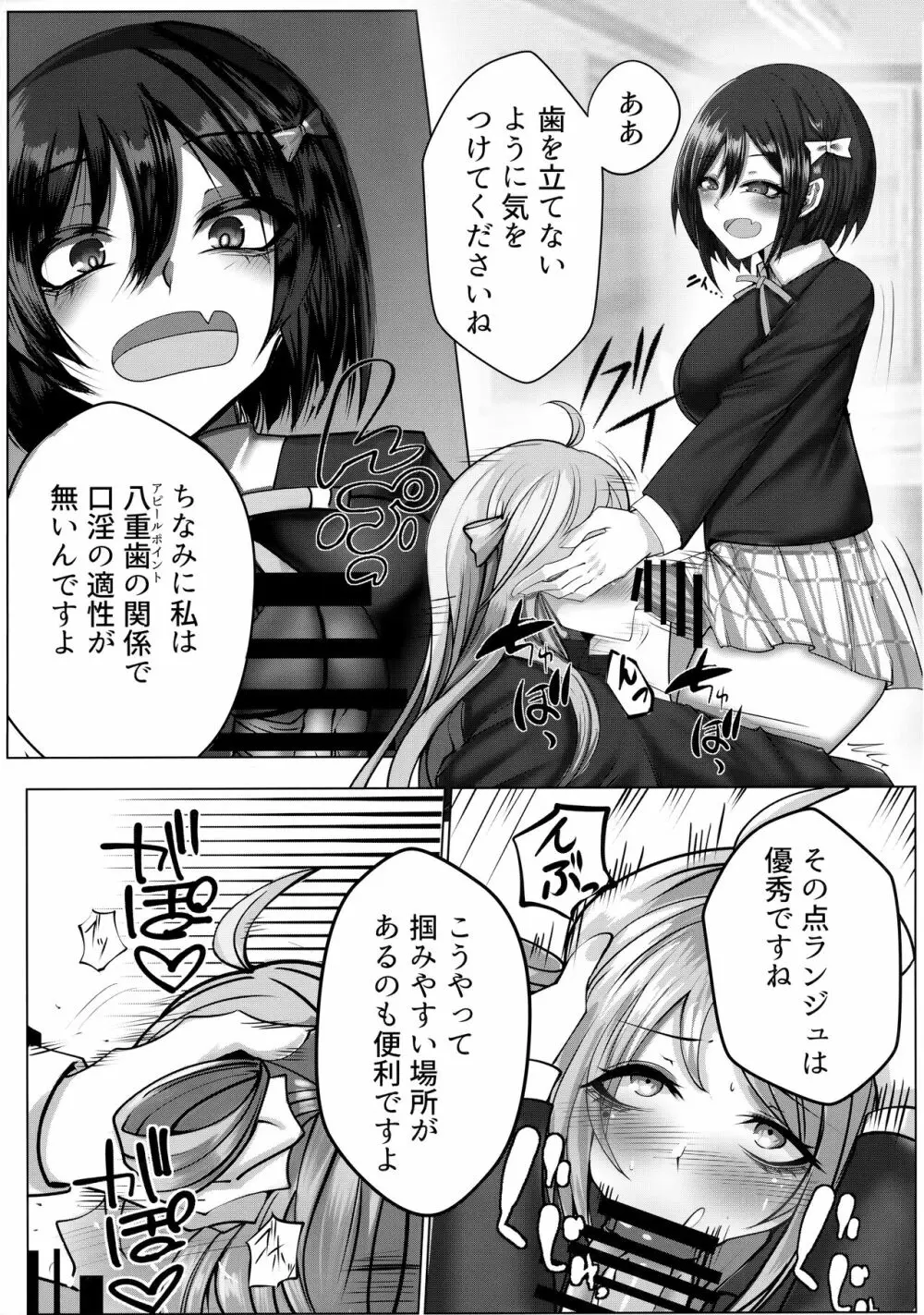 ランジュには総受けの適性があります! - page6