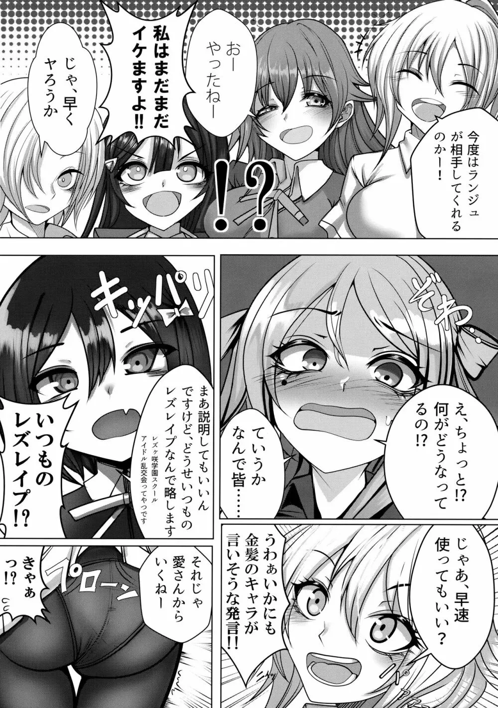 ランジュには総受けの適性があります! - page9