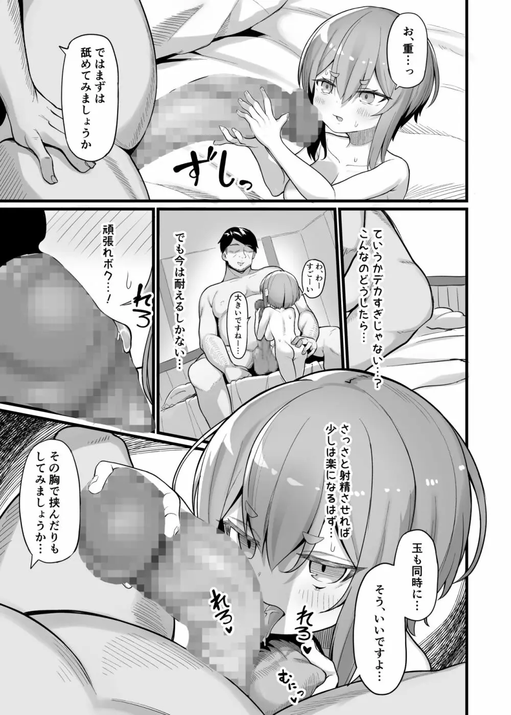 悪徳商人娼館に堕つ - page11