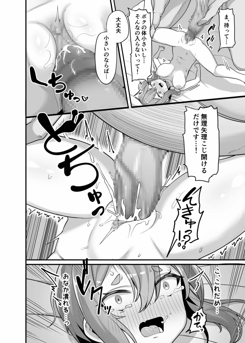 悪徳商人娼館に堕つ - page16