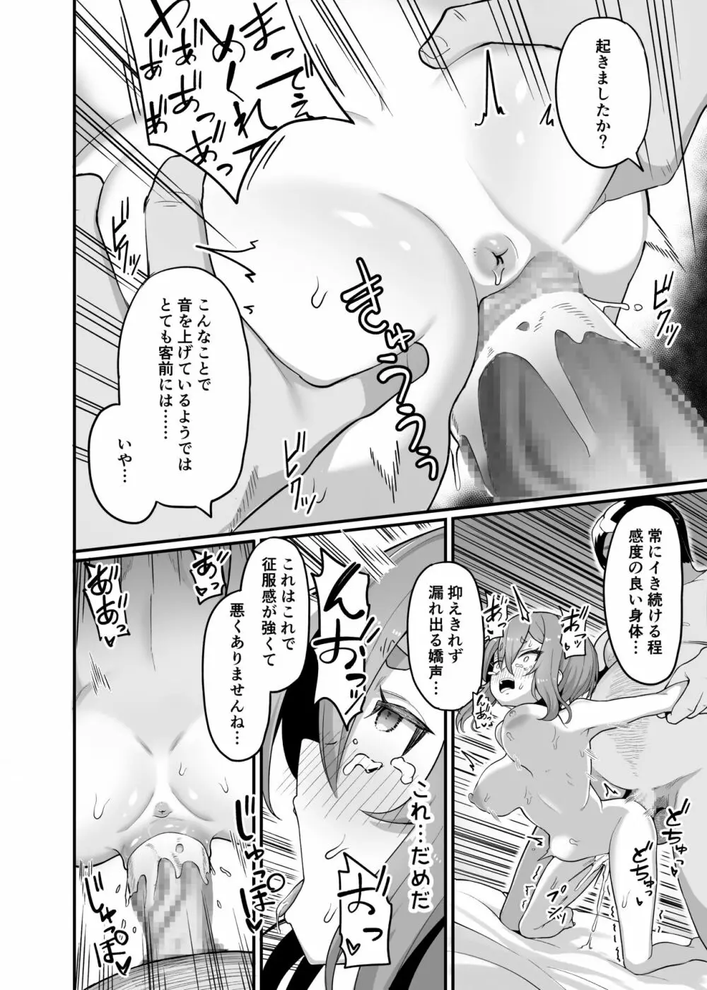 悪徳商人娼館に堕つ - page20