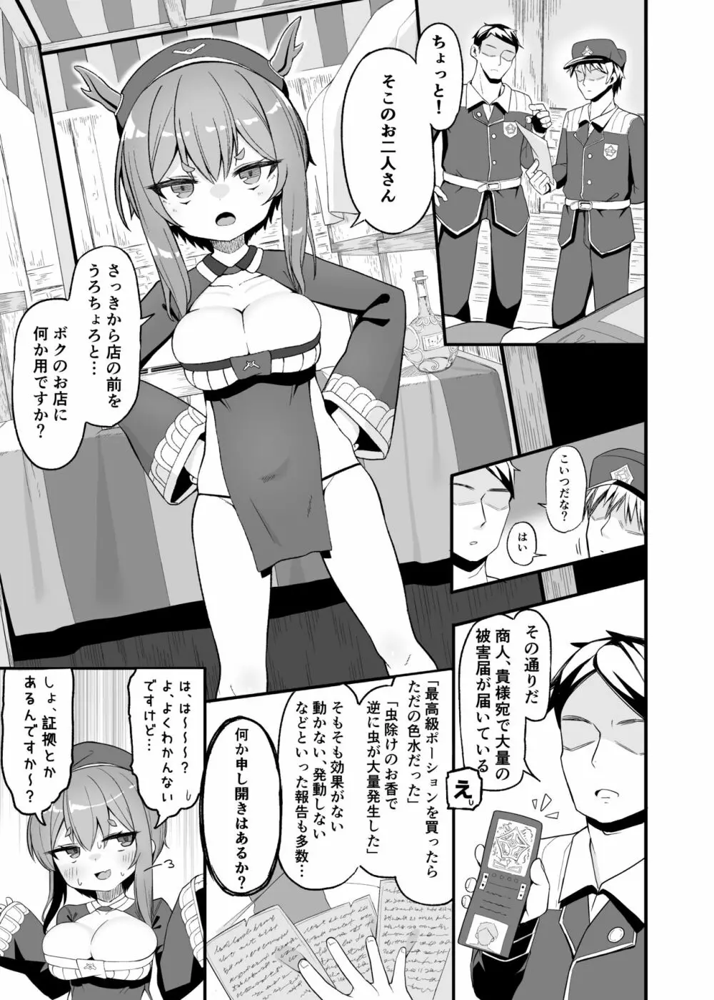 悪徳商人娼館に堕つ - page3