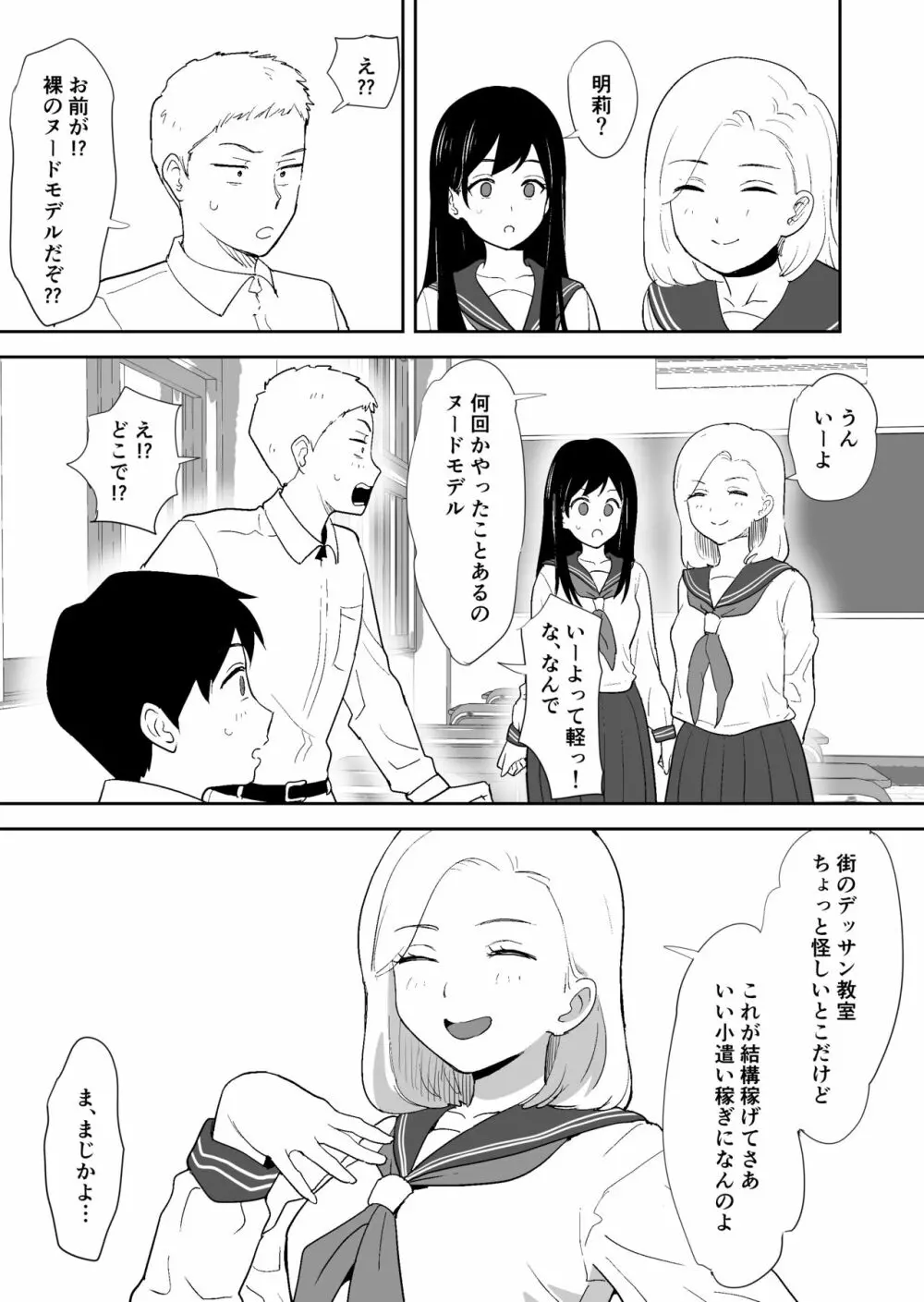 同級生にヌードモデルをヤラせてみた - page10