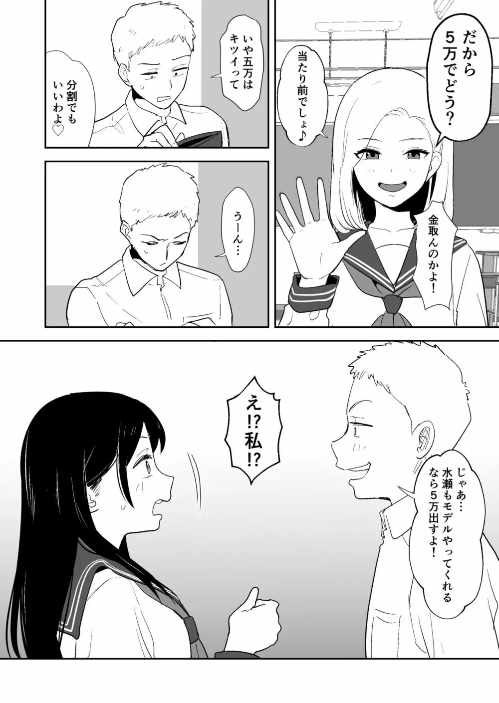 同級生にヌードモデルをヤラせてみた - page11