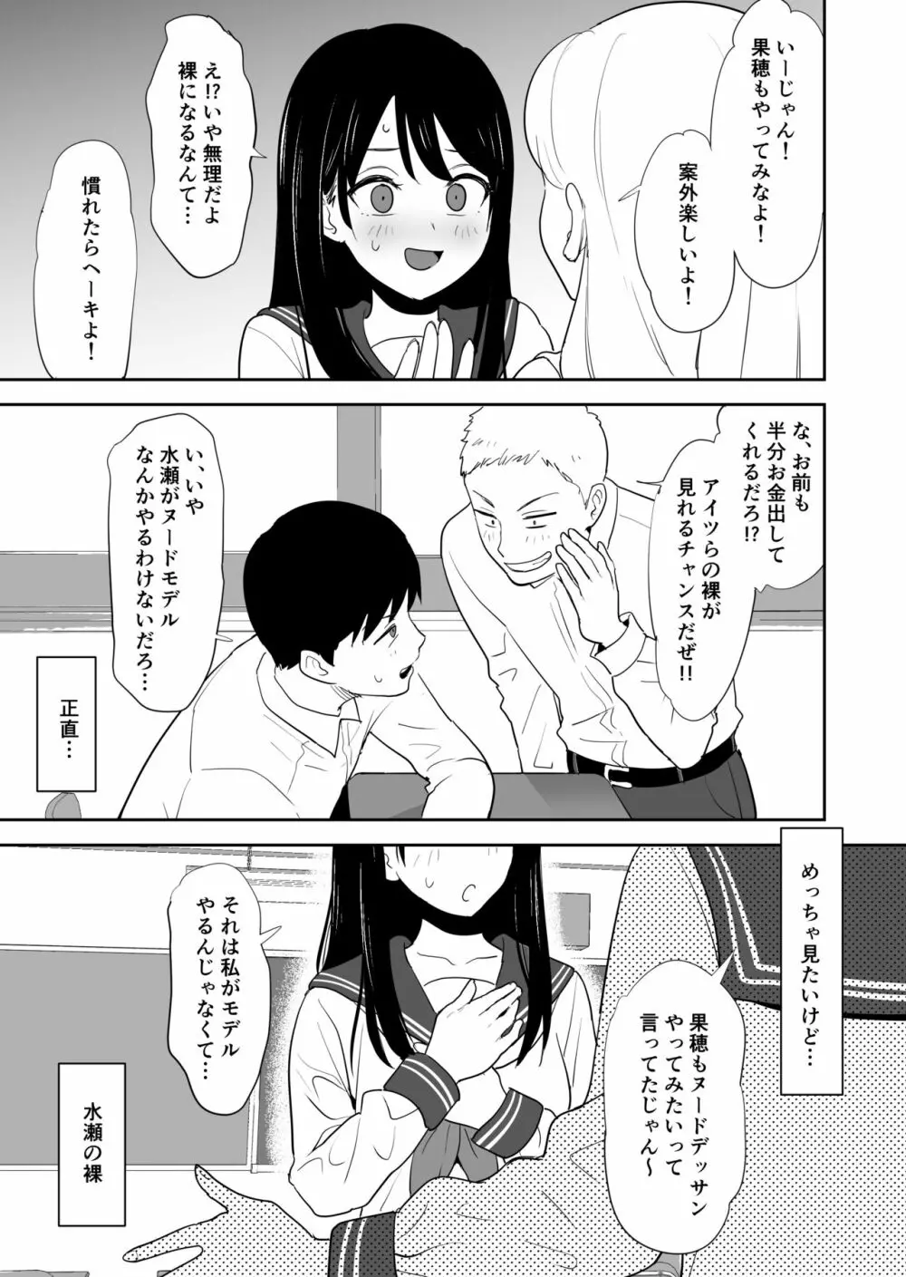 同級生にヌードモデルをヤラせてみた - page12