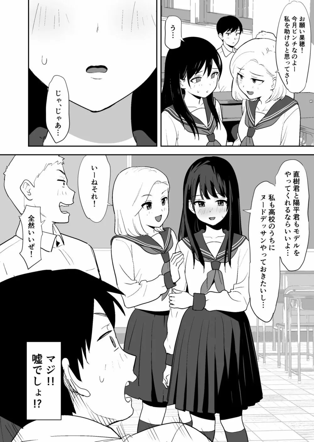 同級生にヌードモデルをヤラせてみた - page13