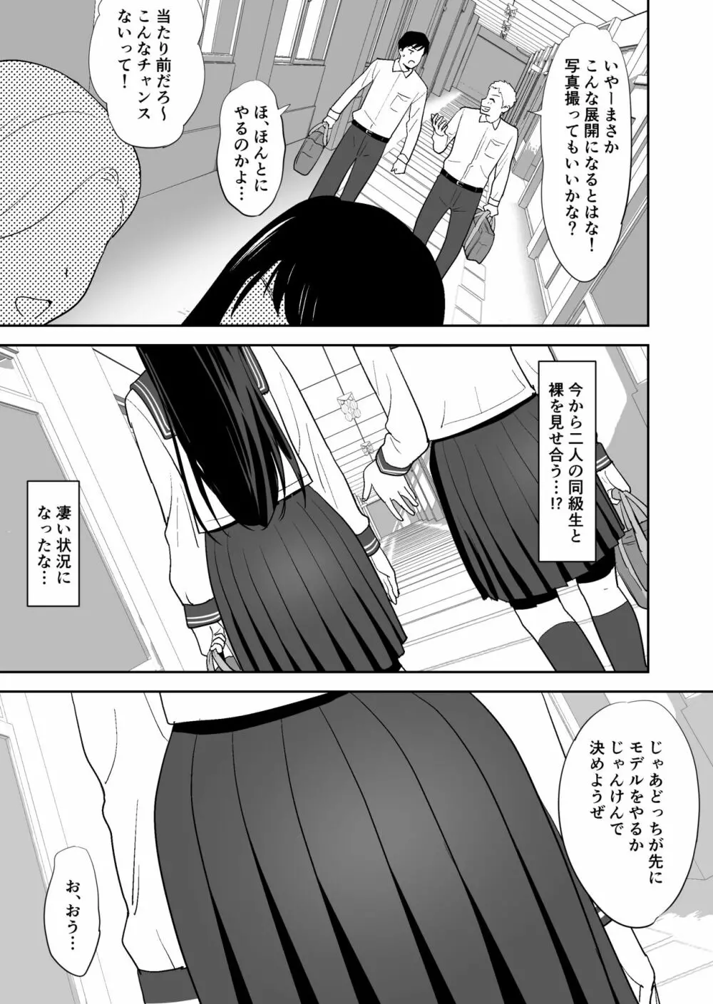 同級生にヌードモデルをヤラせてみた - page14