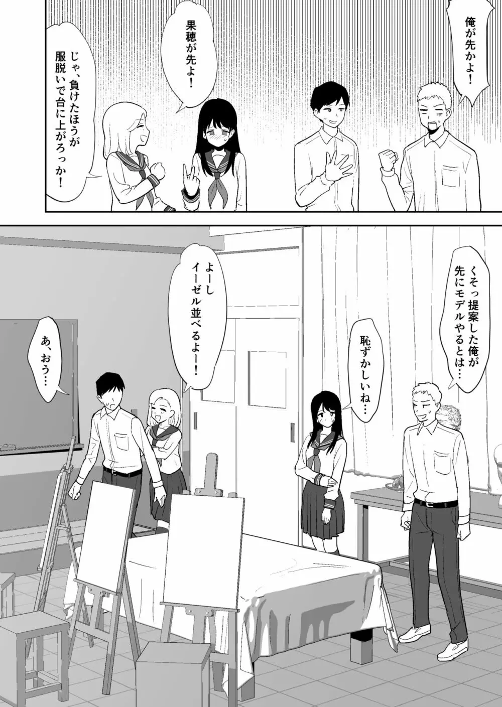 同級生にヌードモデルをヤラせてみた - page15