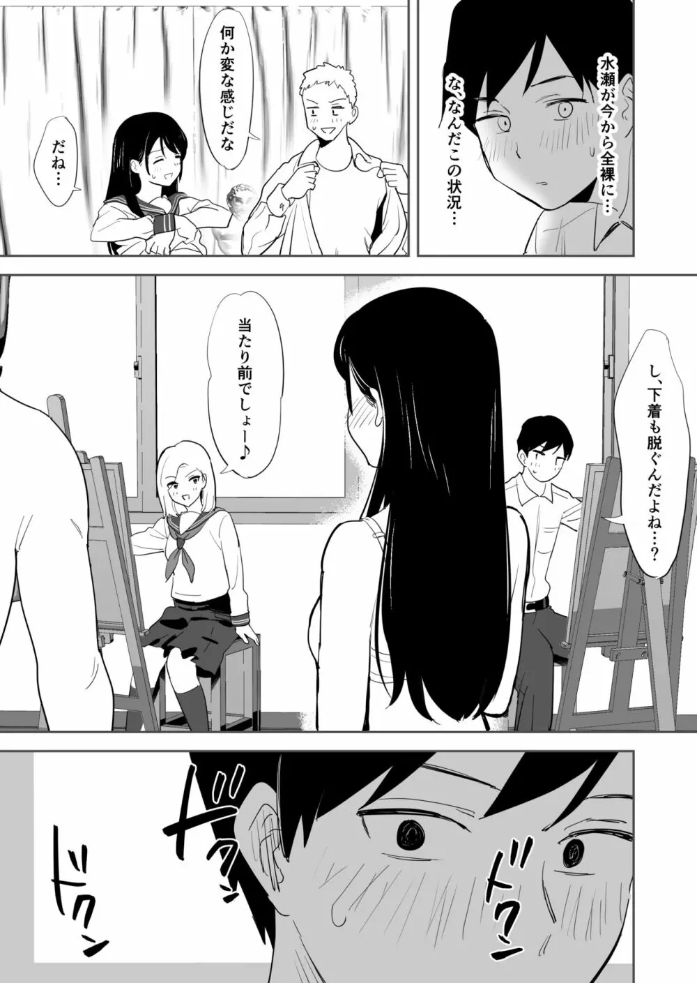 同級生にヌードモデルをヤラせてみた - page16