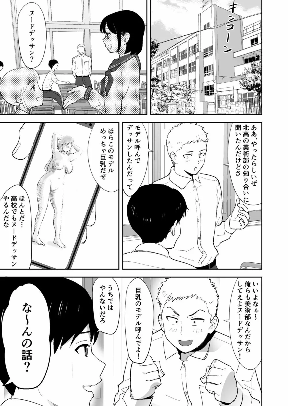 同級生にヌードモデルをヤラせてみた - page2