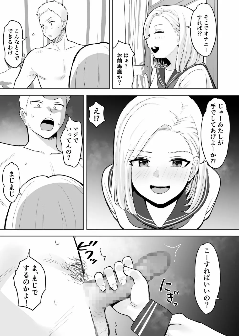 同級生にヌードモデルをヤラせてみた - page22