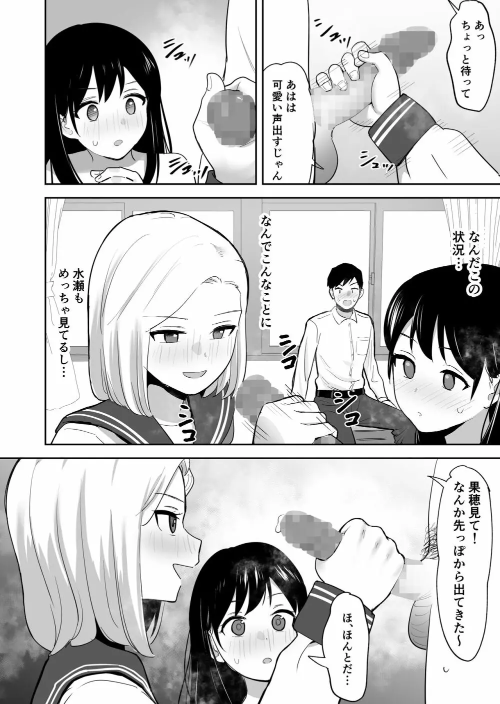 同級生にヌードモデルをヤラせてみた - page23