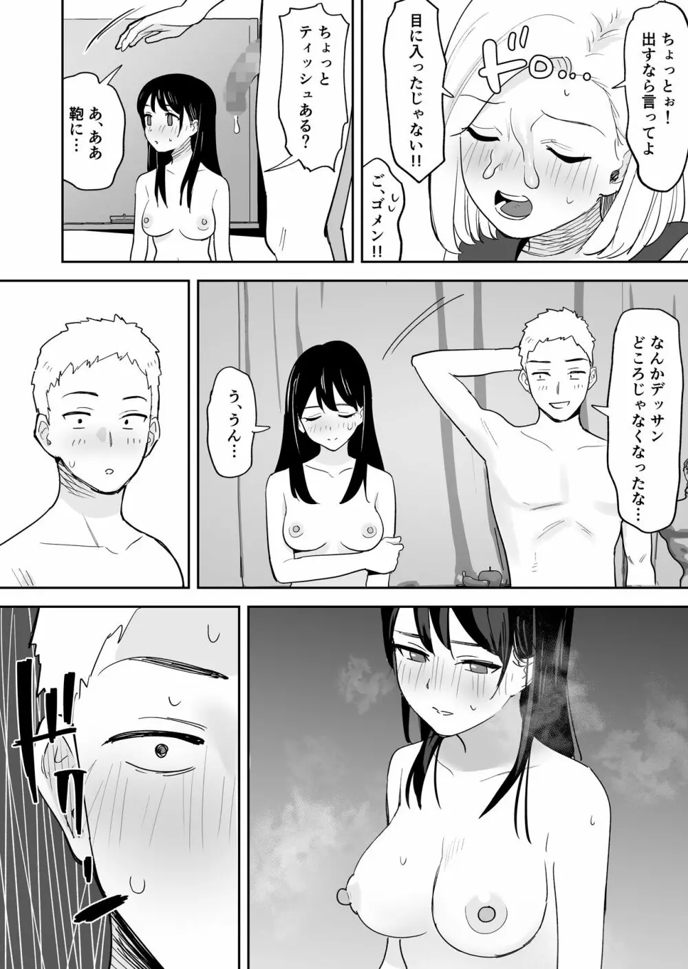 同級生にヌードモデルをヤラせてみた - page25