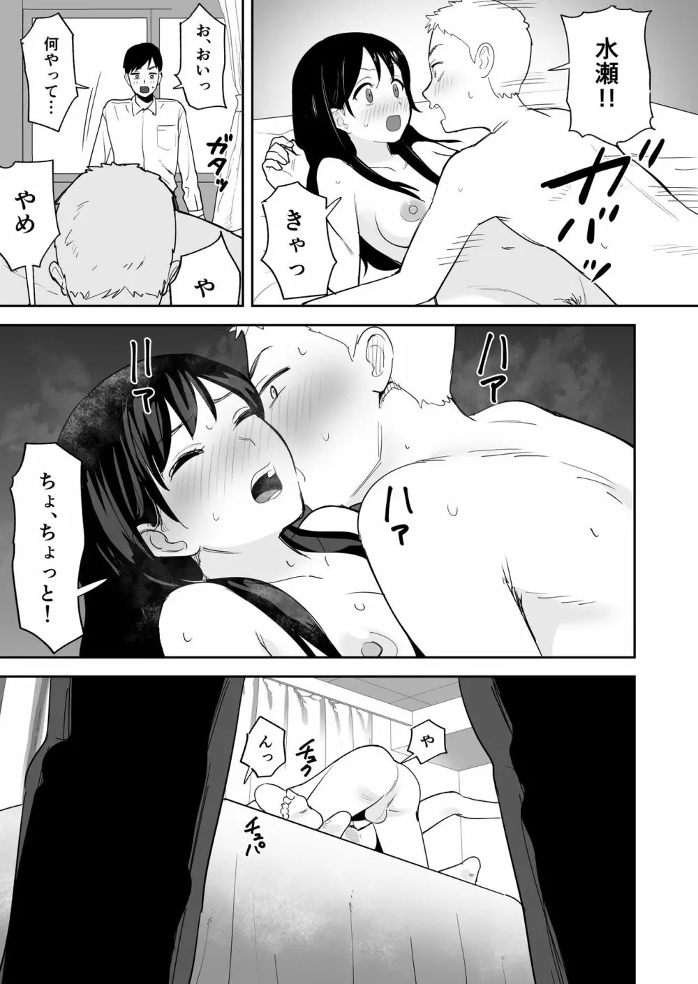 同級生にヌードモデルをヤラせてみた - page26