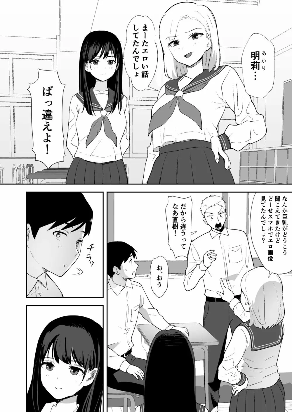 同級生にヌードモデルをヤラせてみた - page3