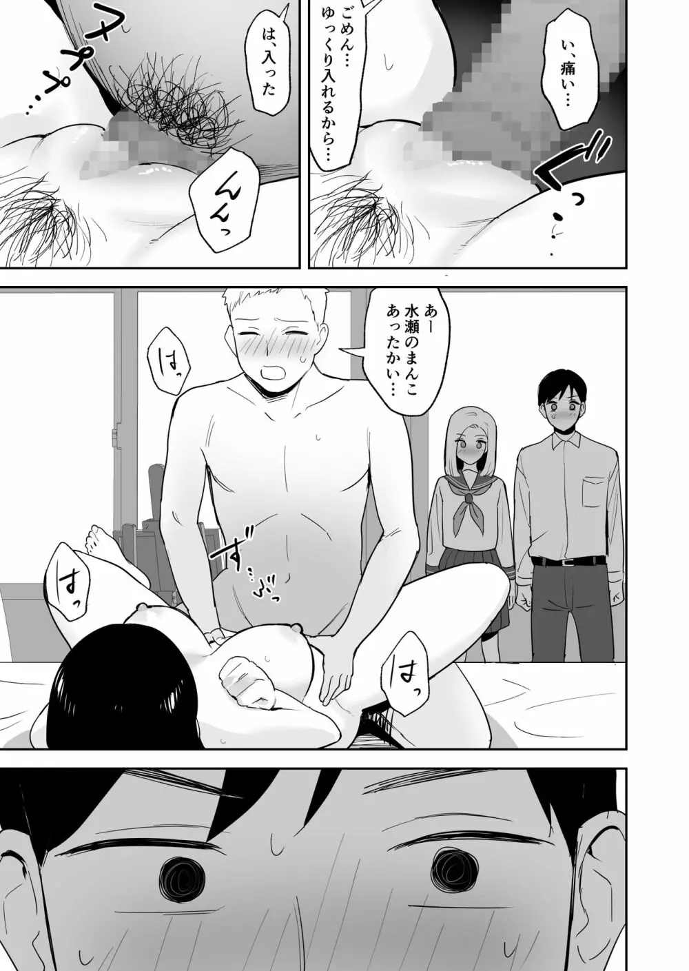 同級生にヌードモデルをヤラせてみた - page32