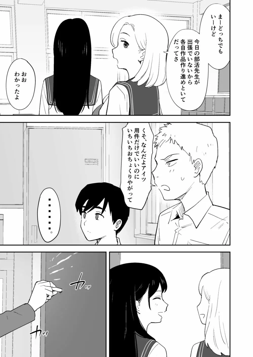 同級生にヌードモデルをヤラせてみた - page4