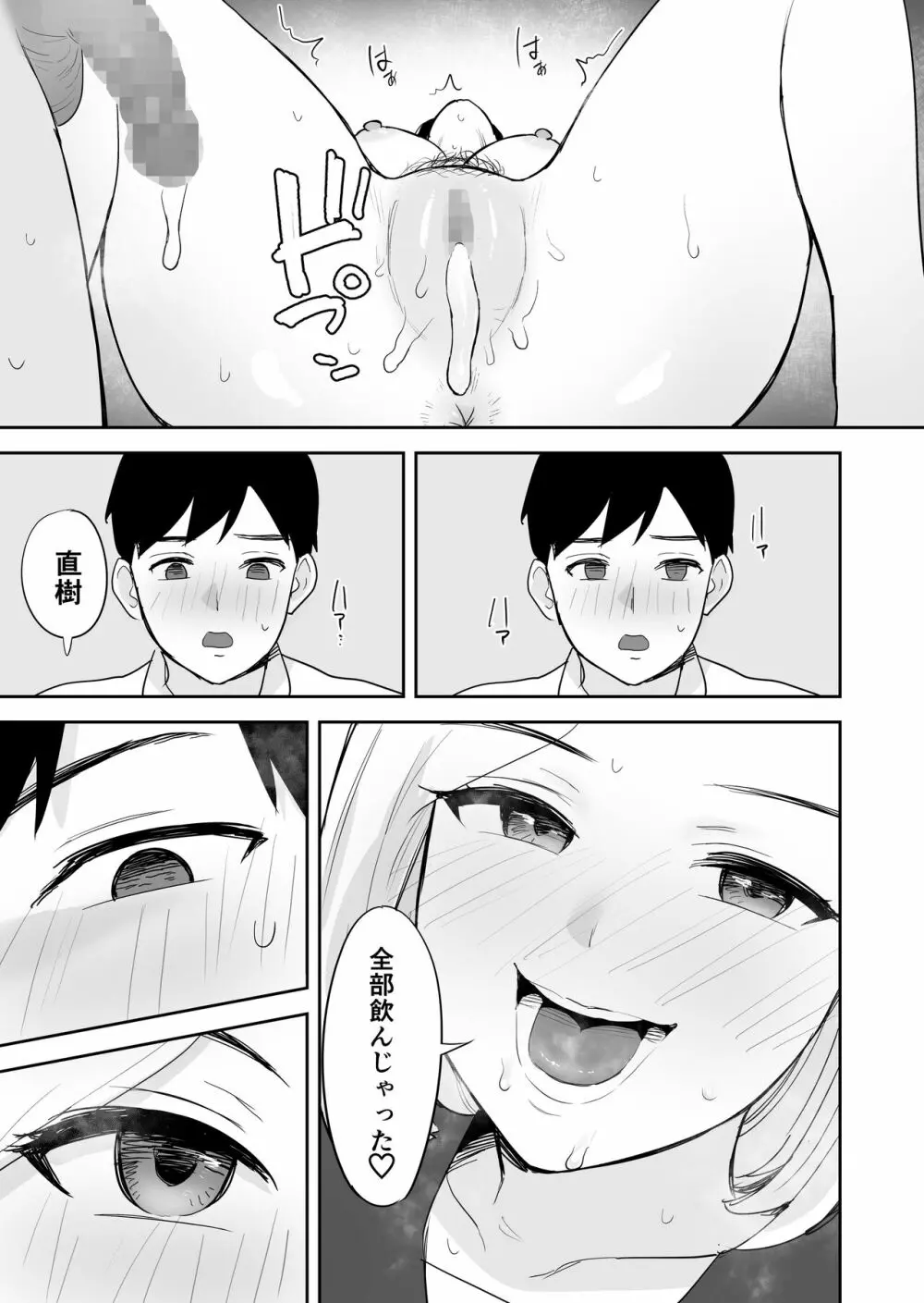 同級生にヌードモデルをヤラせてみた - page40