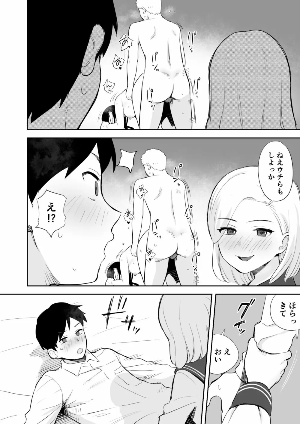 同級生にヌードモデルをヤラせてみた - page43