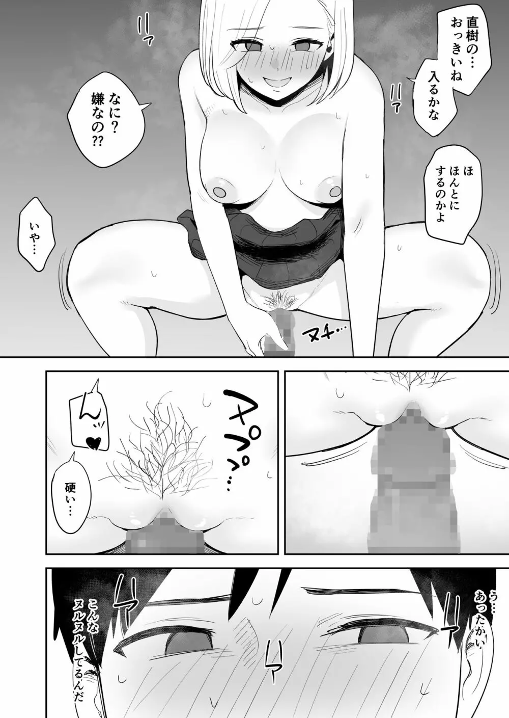 同級生にヌードモデルをヤラせてみた - page45