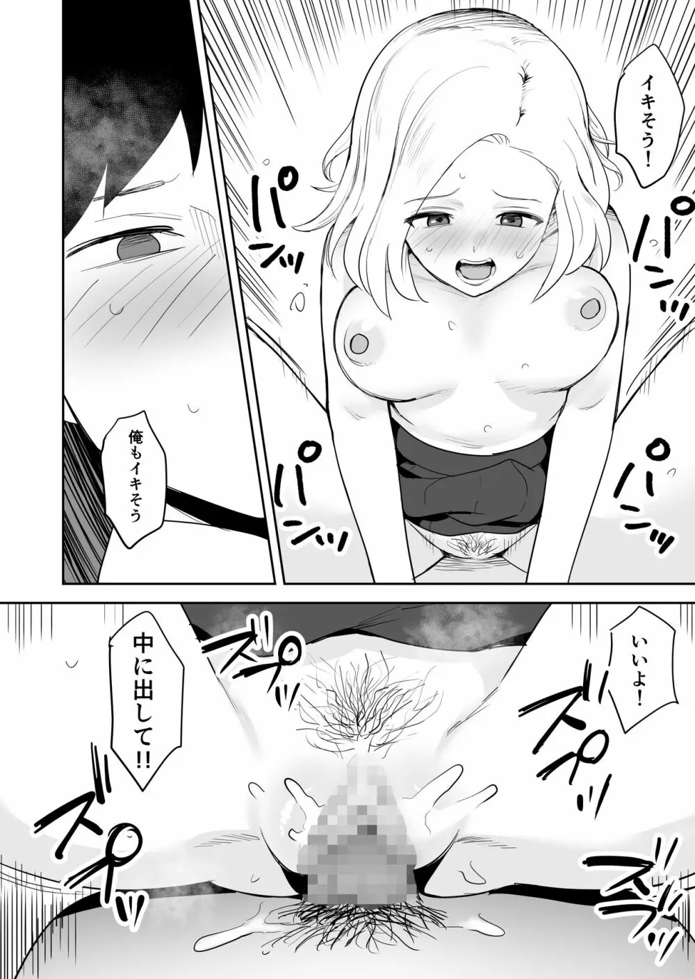 同級生にヌードモデルをヤラせてみた - page51