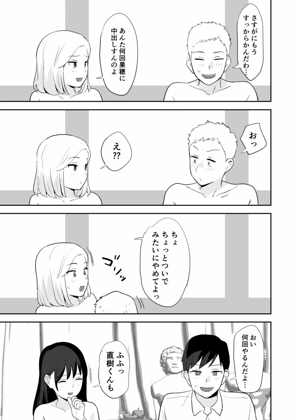 同級生にヌードモデルをヤラせてみた - page56