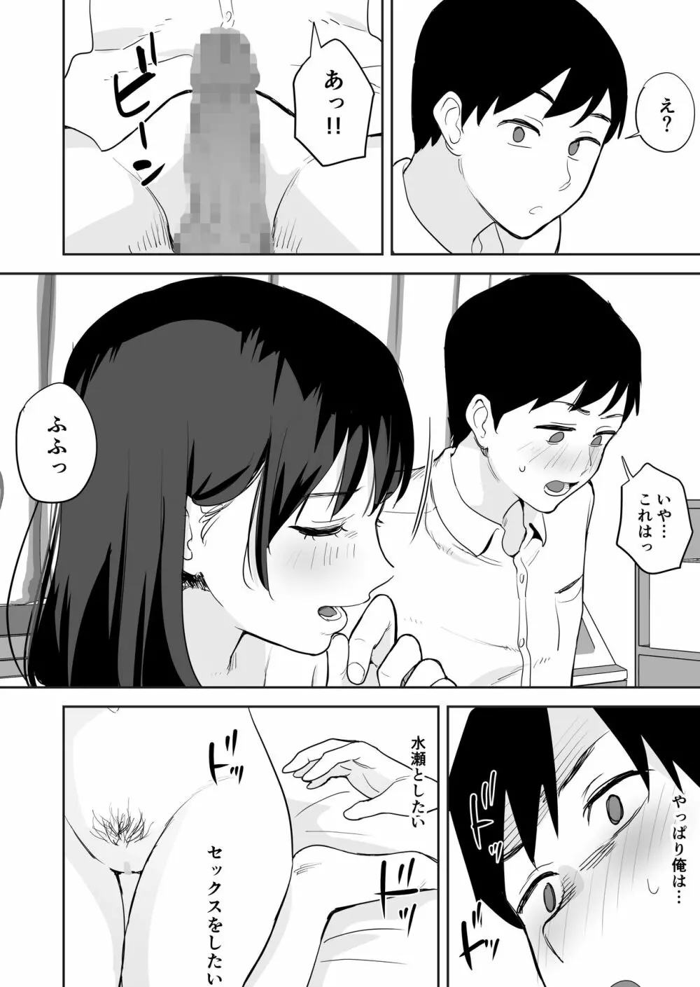 同級生にヌードモデルをヤラせてみた - page57