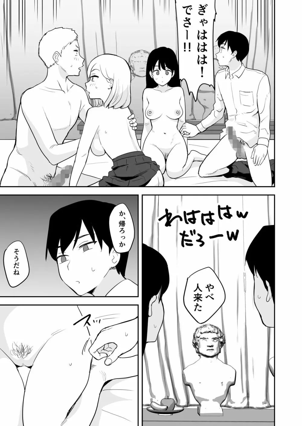 同級生にヌードモデルをヤラせてみた - page58