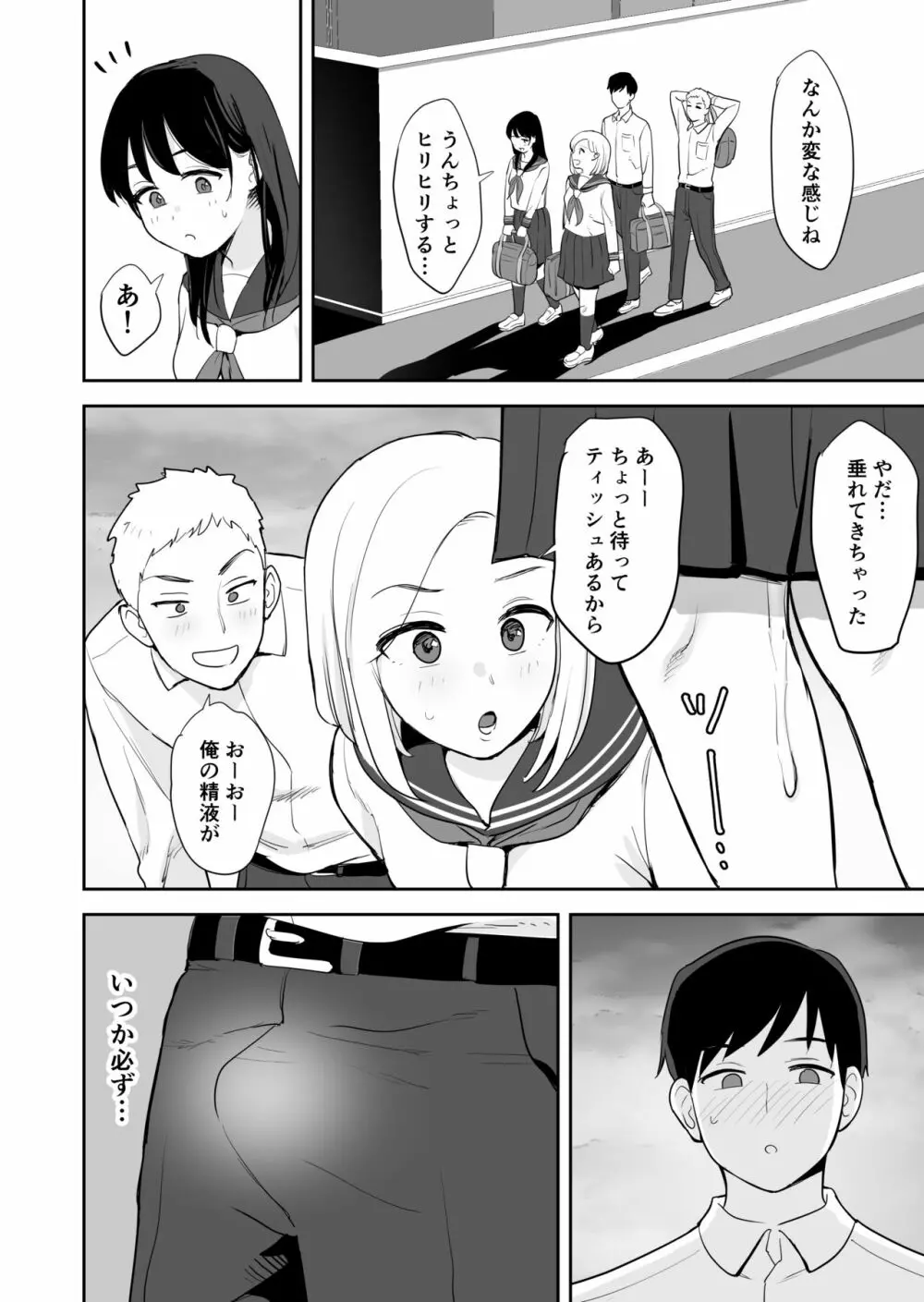 同級生にヌードモデルをヤラせてみた - page59