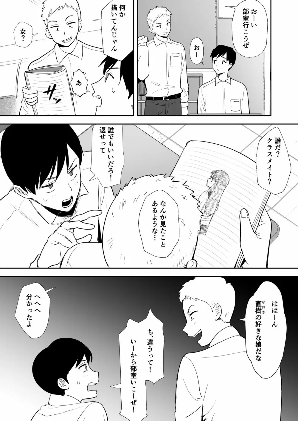 同級生にヌードモデルをヤラせてみた - page7