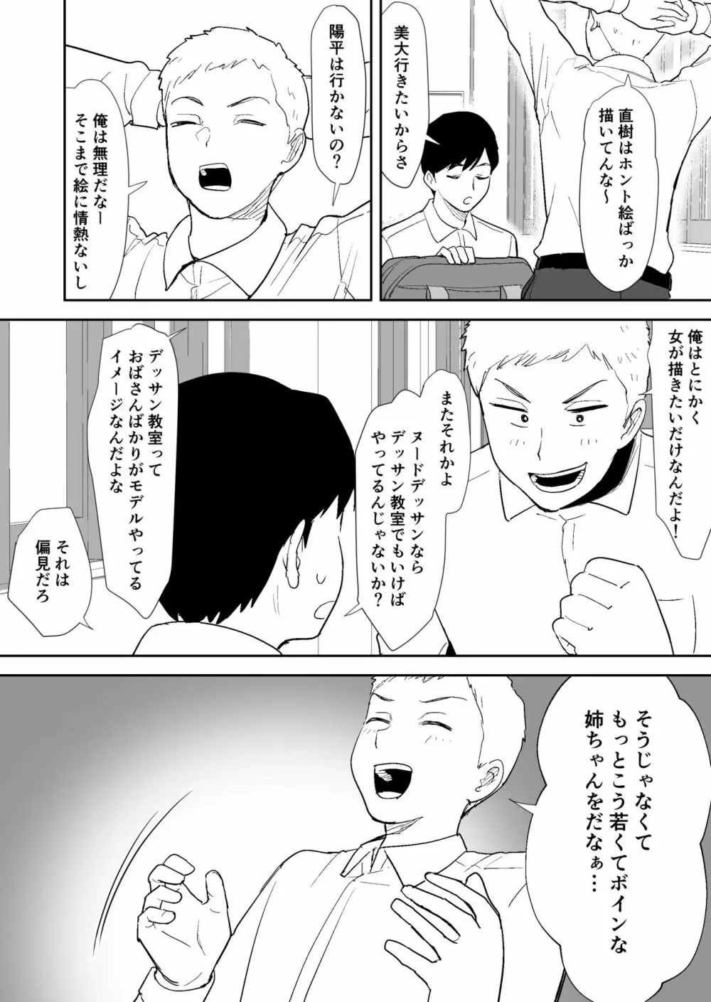 同級生にヌードモデルをヤラせてみた - page8