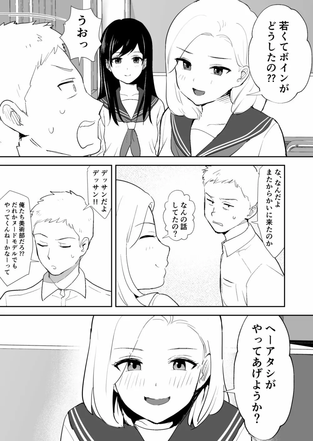 同級生にヌードモデルをヤラせてみた - page9