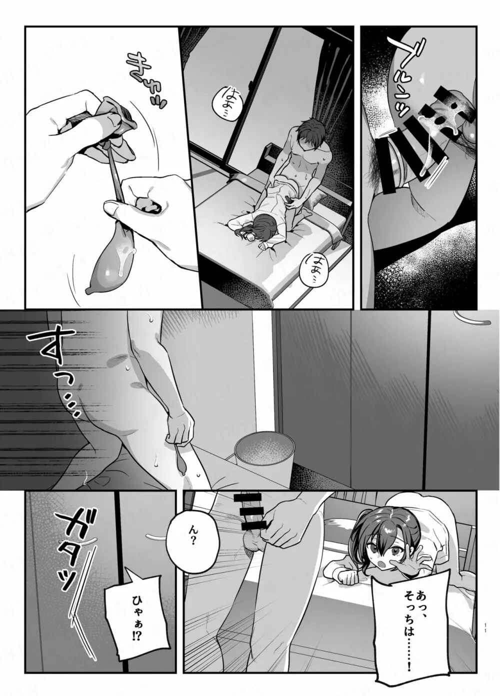 彼女と親友のハジメテ - page10