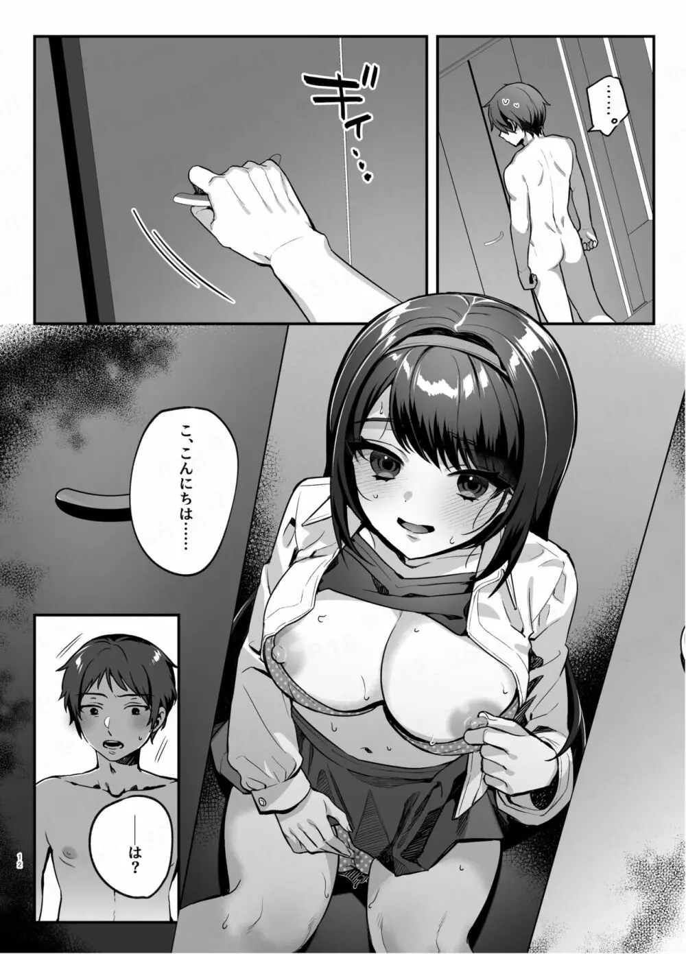 彼女と親友のハジメテ - page11