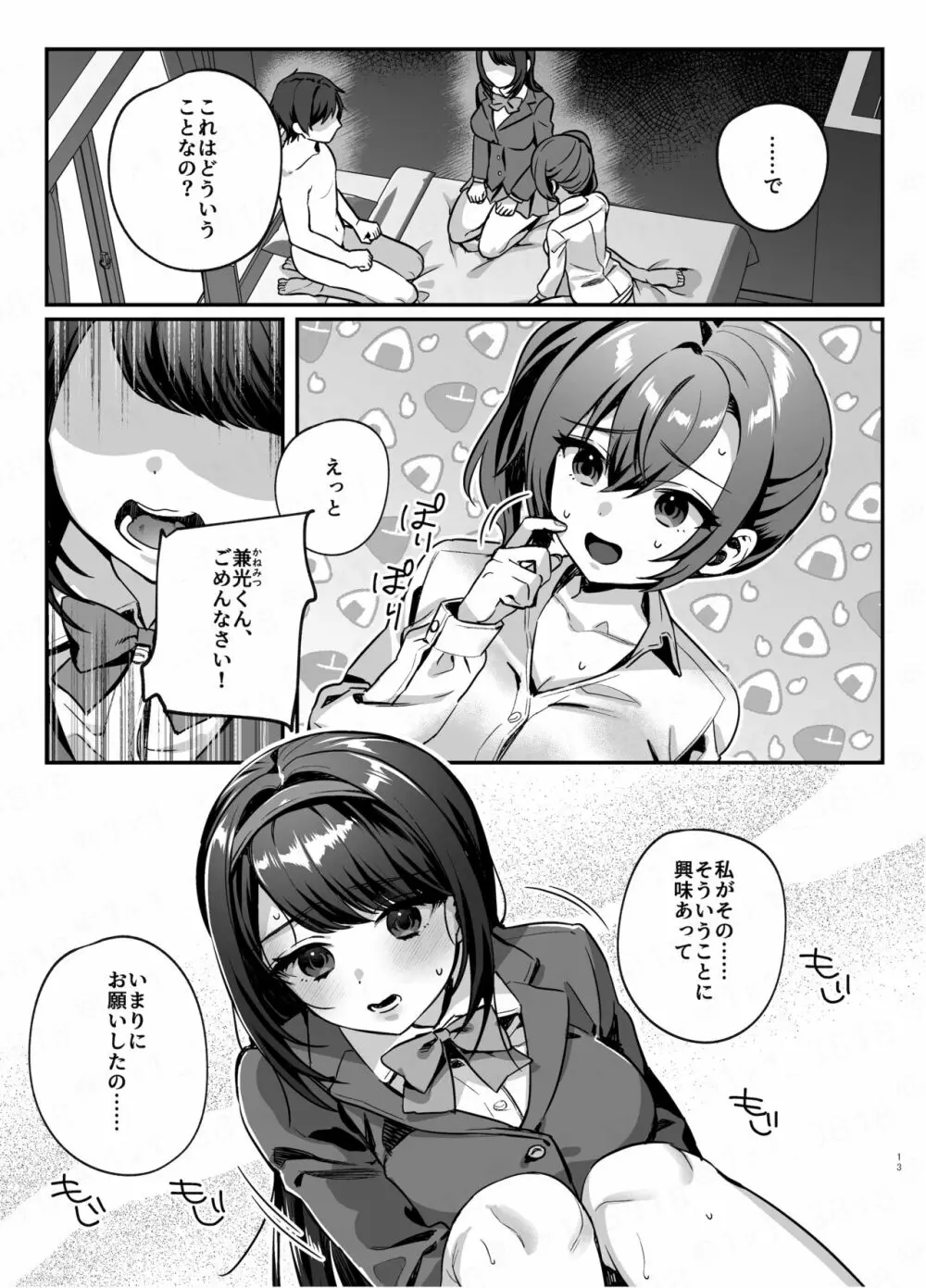 彼女と親友のハジメテ - page12