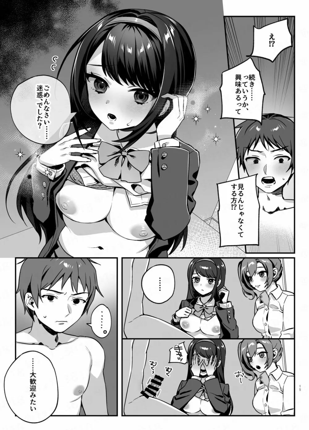 彼女と親友のハジメテ - page14